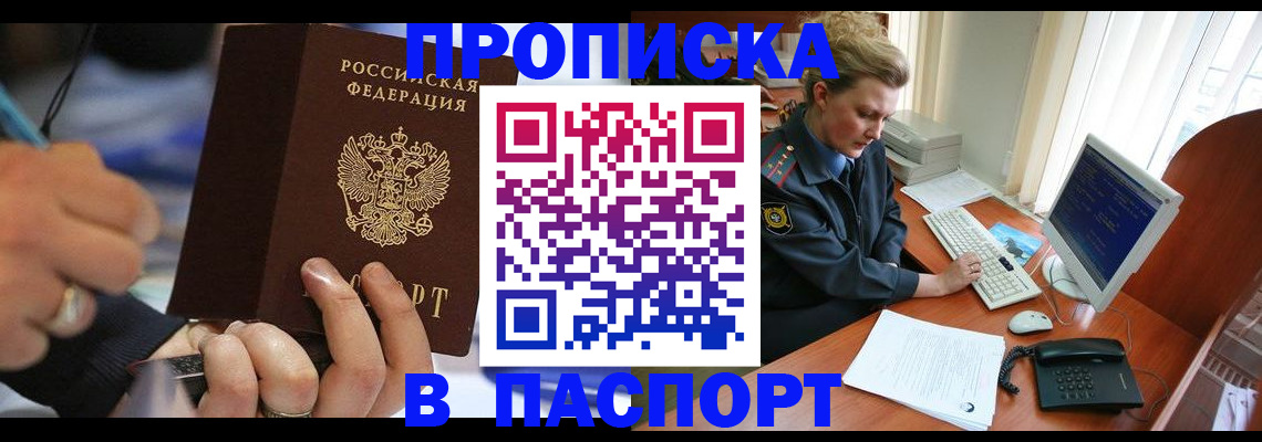 прописка регистрация в Пушкино