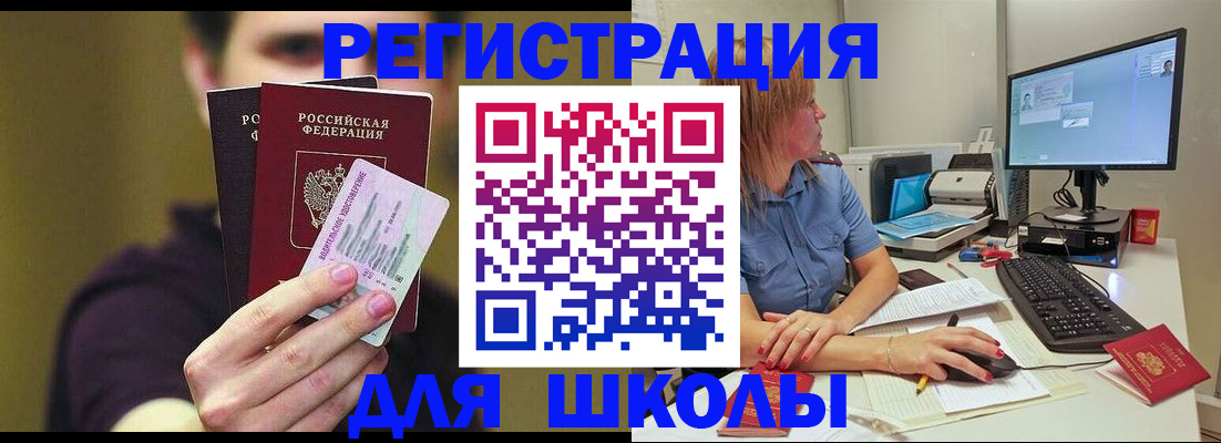 прописка ребенка в Пушкино