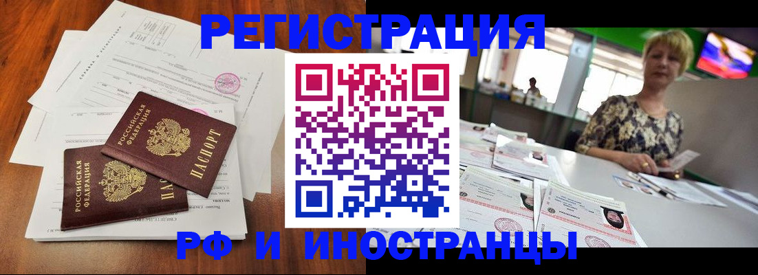 прописка иностранных граждан в Пушкино