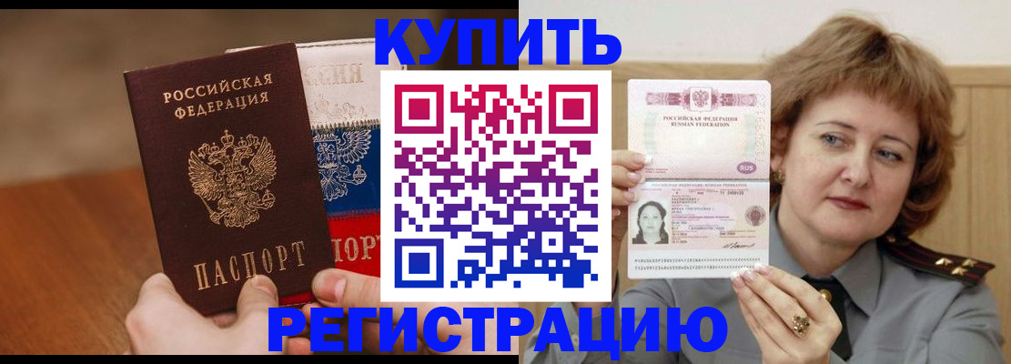 временная регистрация надежно в Пушкино