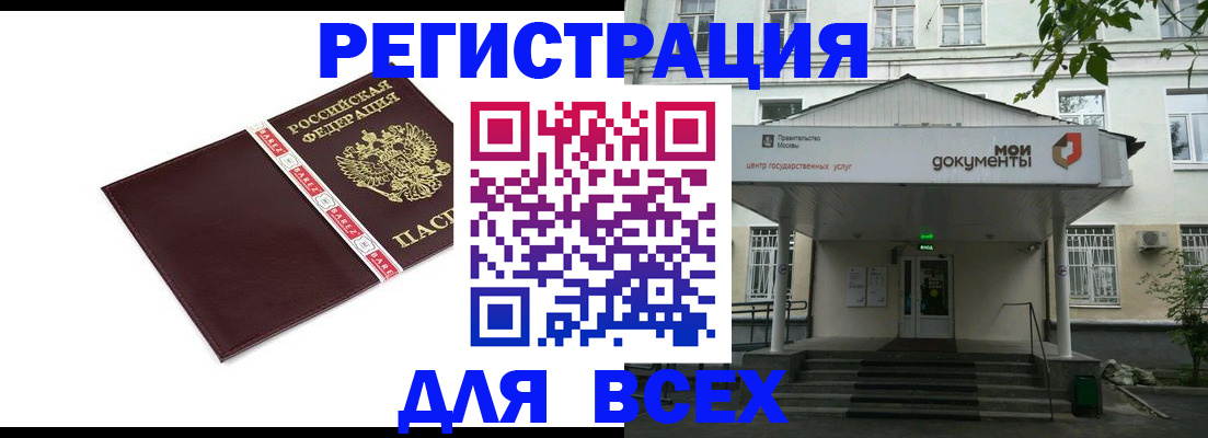 прописка паспорт в Пушкино