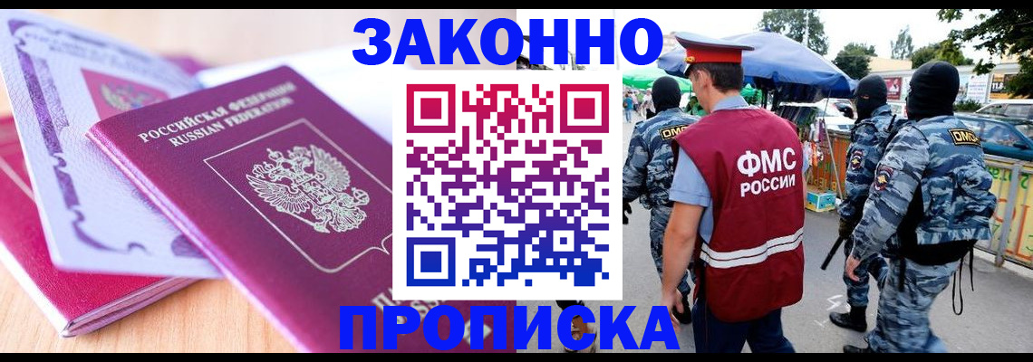прописка в квартире в Пушкино